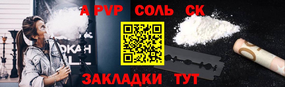 Партизанск  APVP Соль  A-PVP СК  Вход с VPN  А ПВП СК КРИС 