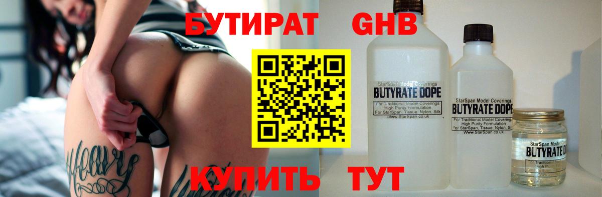 Партизанск  БУТИРАТ жидкий экстази  Вход с VPN 