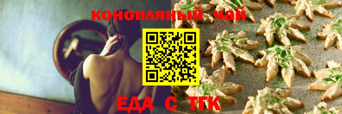 Еда ТГК конопля Партизанск