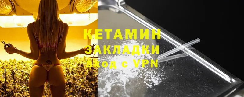 Кетамин VHQ  закладки  Партизанск 