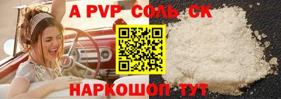 альфа пвп Бийск
