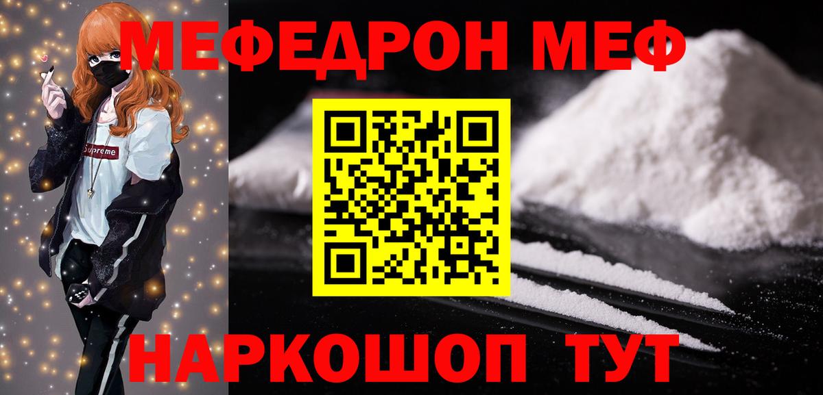 МЕФ мука Партизанск