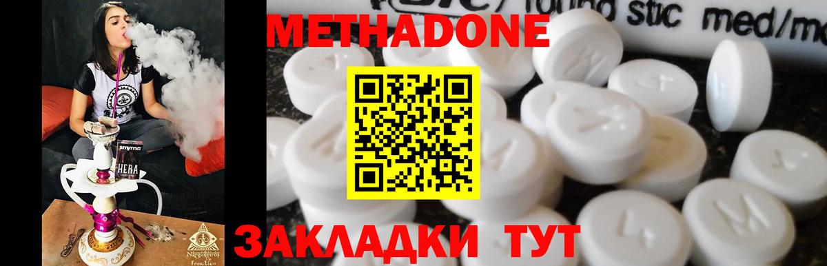 МЕТАДОН мёд  Вход с VPN  Партизанск  Метадон methadone 